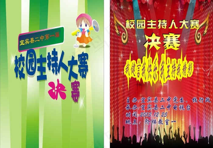 主持人大赛图片