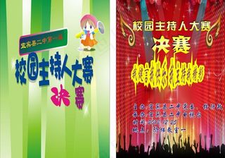 主持人大赛图片