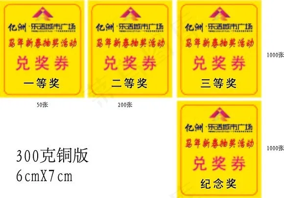 房地产抽奖兑奖券eps,ai矢量模版下载
