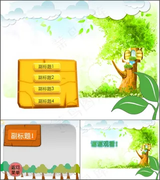 幼儿园PPT课件总结