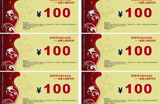 龙港新美琪礼券图片