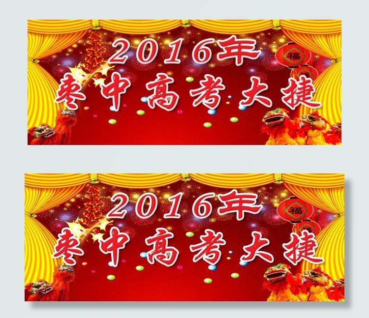 高考喜报psd模版下载