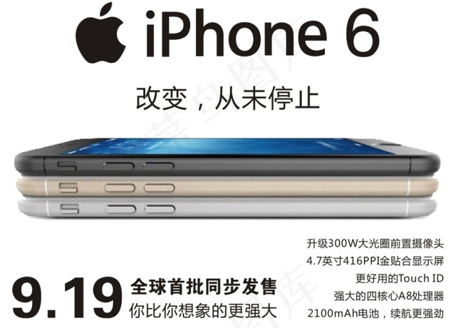 IPHONE6预售海报cdr矢量模版下载