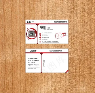 手电筒名片