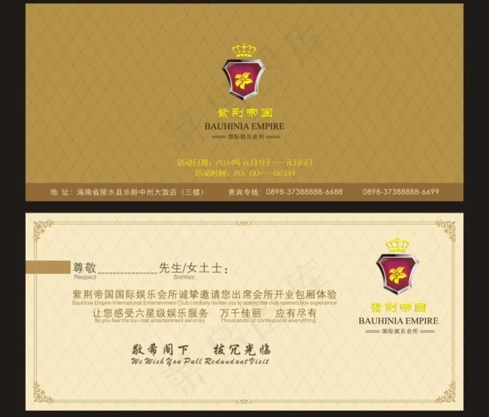 房地产邀请函cdr矢量模版下载