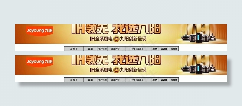 九阳中秋国庆条幅图片ai矢量模版下载