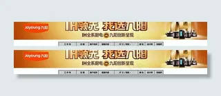 九阳中秋国庆条幅图片