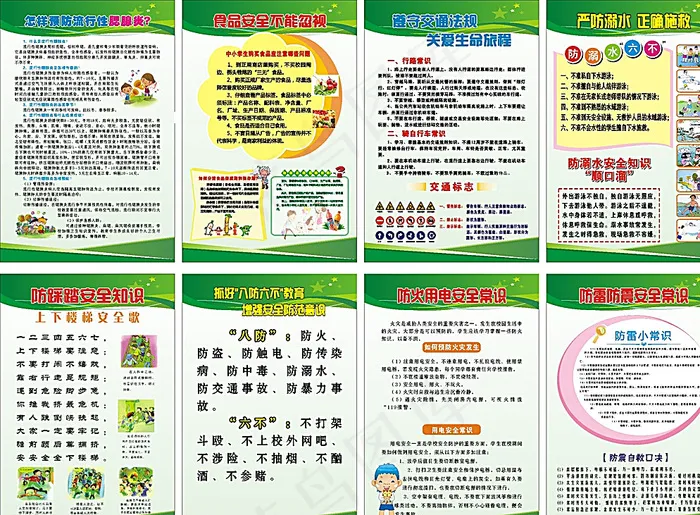 学校安全内容图片(3500X3000)cdr矢量模版下载