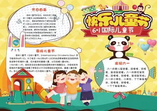 可爱卡通国际六一儿童节电子小报模板