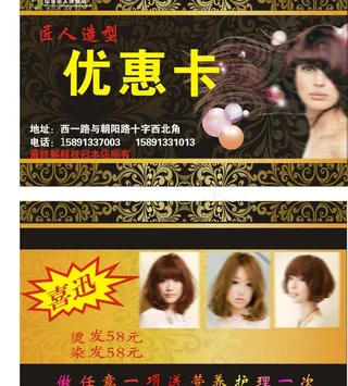 理发店优惠卡图片
