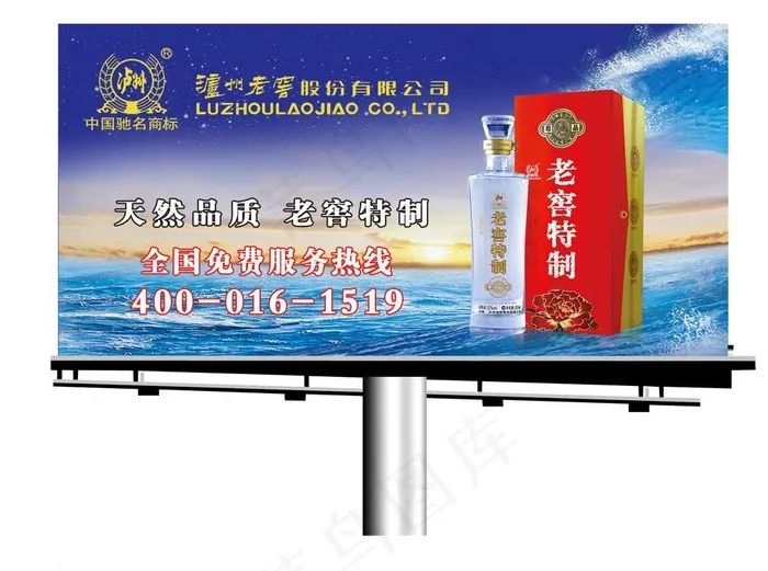 泸州特制图片psd模版下载