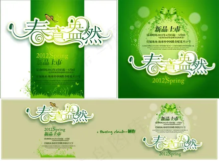 春天新品上市模板下载