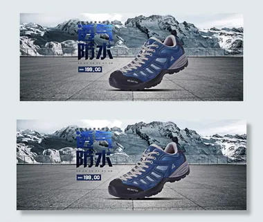 淘宝秋冬悍途登山鞋促销海报