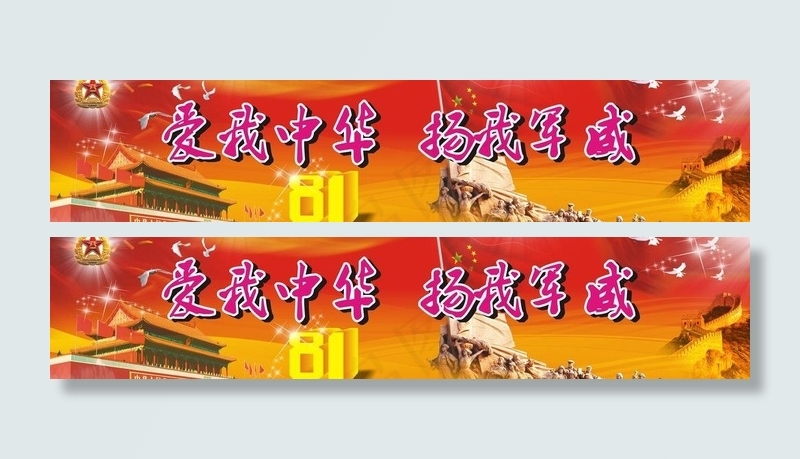 爱我中华 扬我军威图片