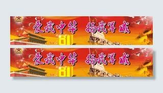 爱我中华 扬我军威图片