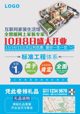 装修装饰装潢DM单页宣传单海报