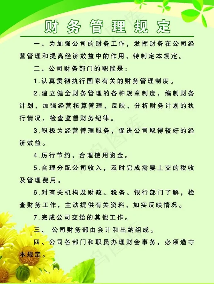 制度牌图片psd模版下载