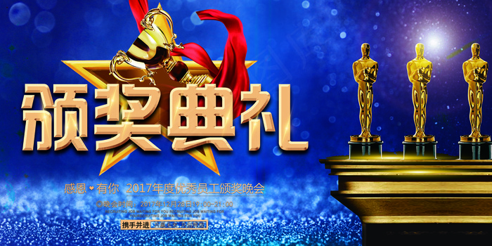 炫彩时尚高端蓝色商务企业颁奖典礼(7087X3543(DPI:150))psd模版下载