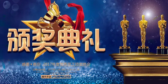 炫彩时尚高端蓝色商务企业颁奖典礼(7087X3543(DPI:150))psd模版下载