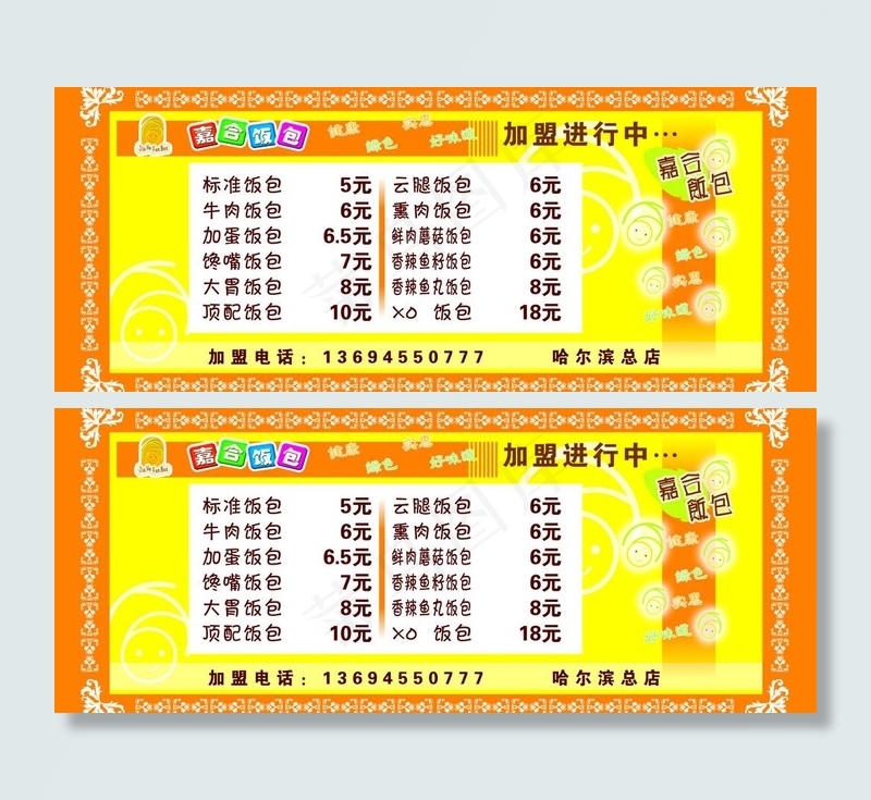 嘉合饭包灯箱片图片