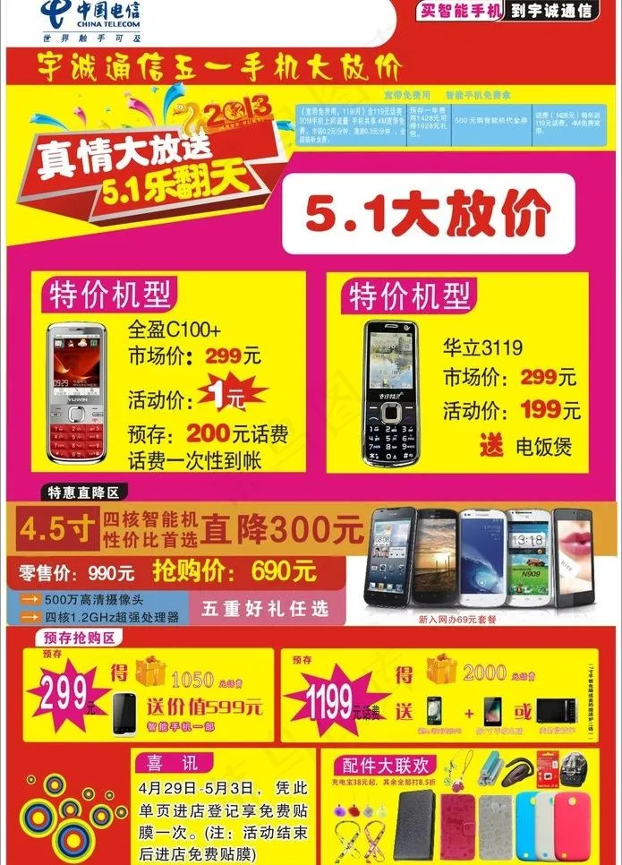 电信宣传单图片cdr矢量模版下载