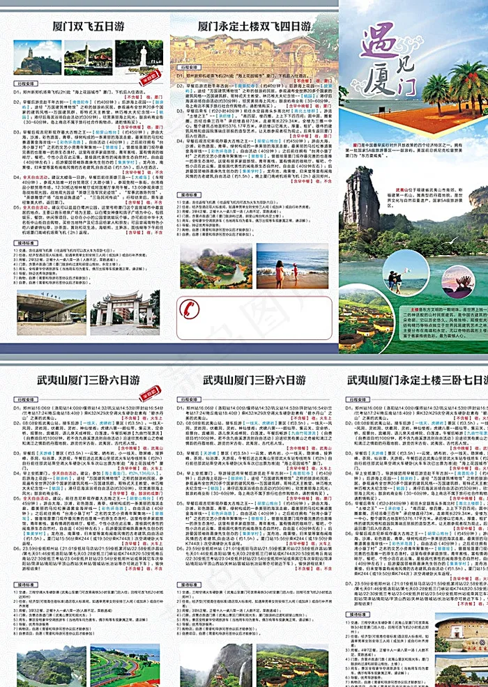 福建旅游图片(377X524)cdr矢量模版下载