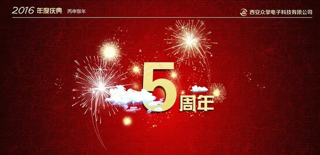公司年会庆典海报设计psd下载