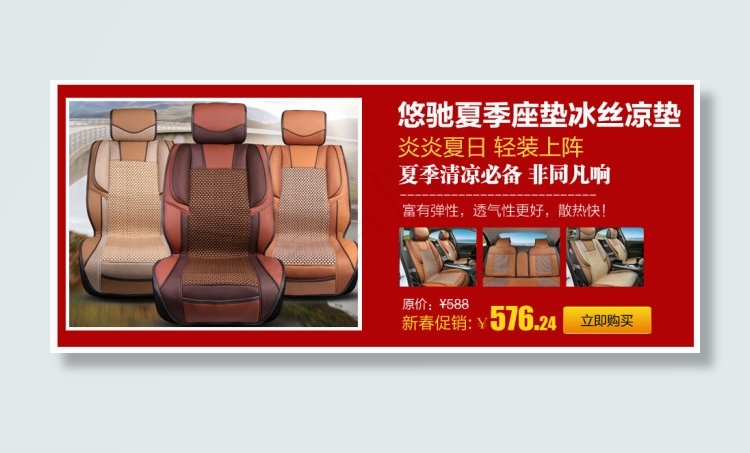 夏季汽车坐垫海报psd模版下载