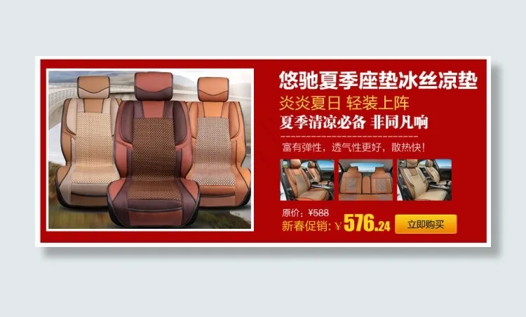 夏季汽车坐垫海报psd模版下载