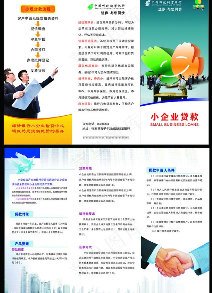邮政银行好借好还图片cdr矢量模版下载