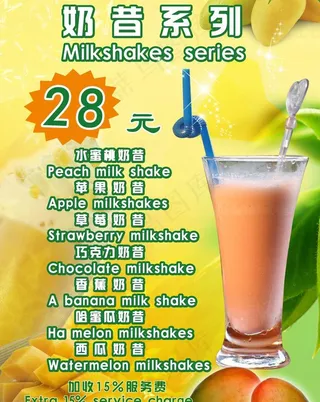 奶昔系列图片
