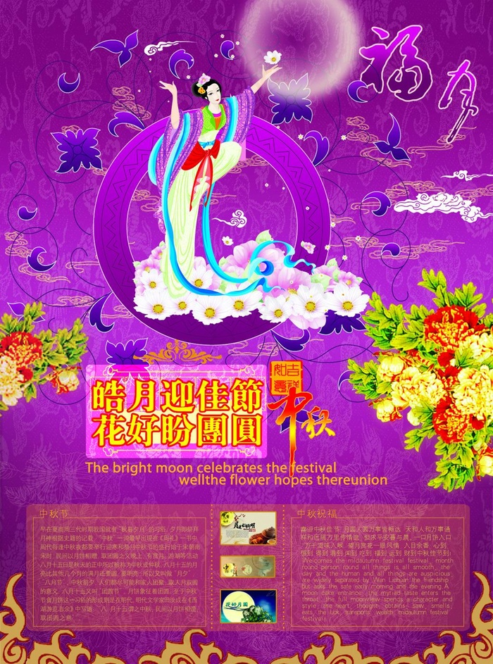 中秋节 素材psd模版下载