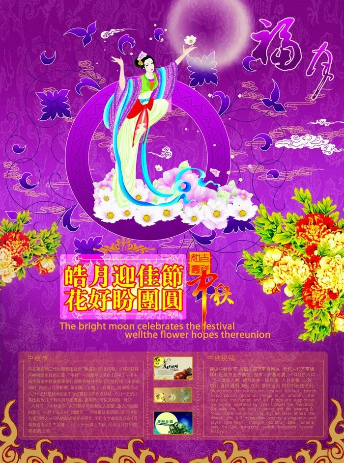 中秋节 素材psd模版下载