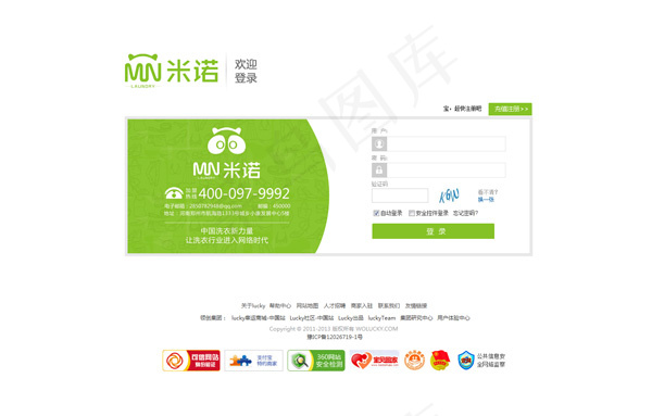 用户登录页面psd模版下载