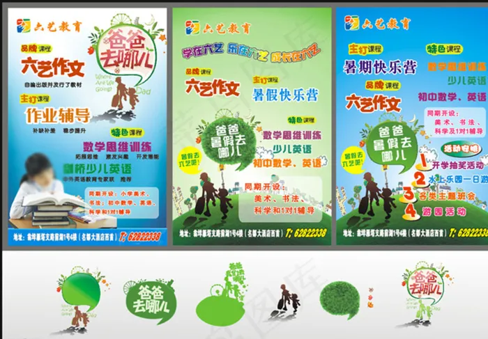 爸爸去哪儿六艺广告图片cdr矢量模版下载