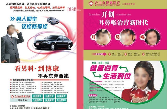 合山市博康医疗图片cdr矢量模版下载