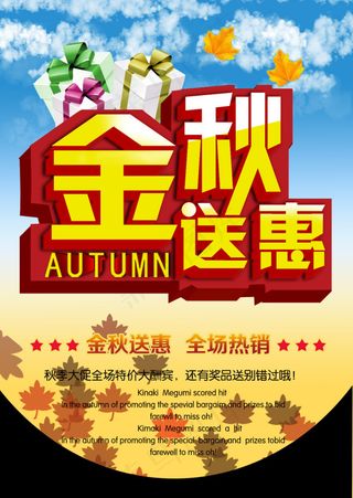 金秋海报