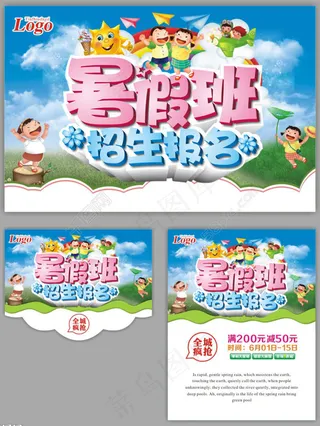 暑假培训招生宣传海报矢量素材