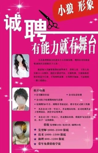 理发招聘图片