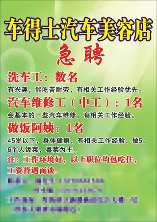 企业招聘海报CDR格式