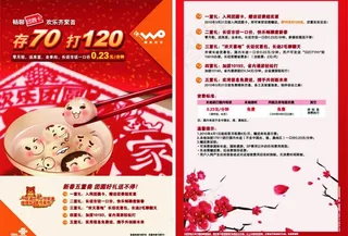联通新春团圆卡dm单图片