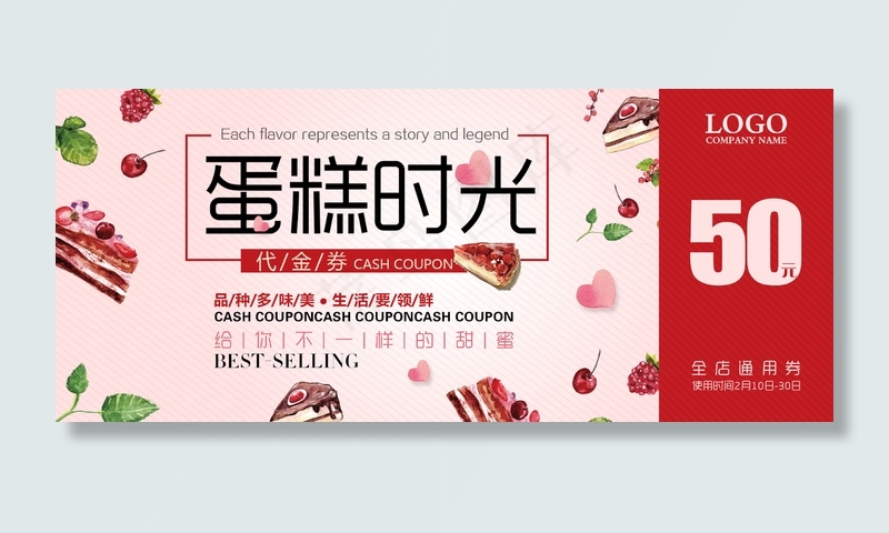 2018简约小清新蛋糕店代金券模板