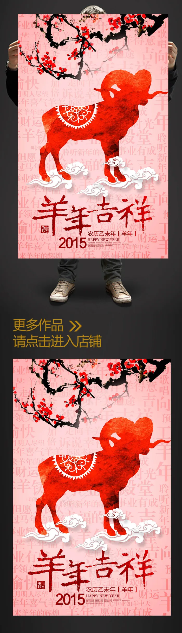 彩墨喜庆2015羊年吉祥促销海报(2480X4016(DPI:300))psd模版下载