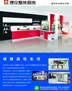 樱花整体厨房图片