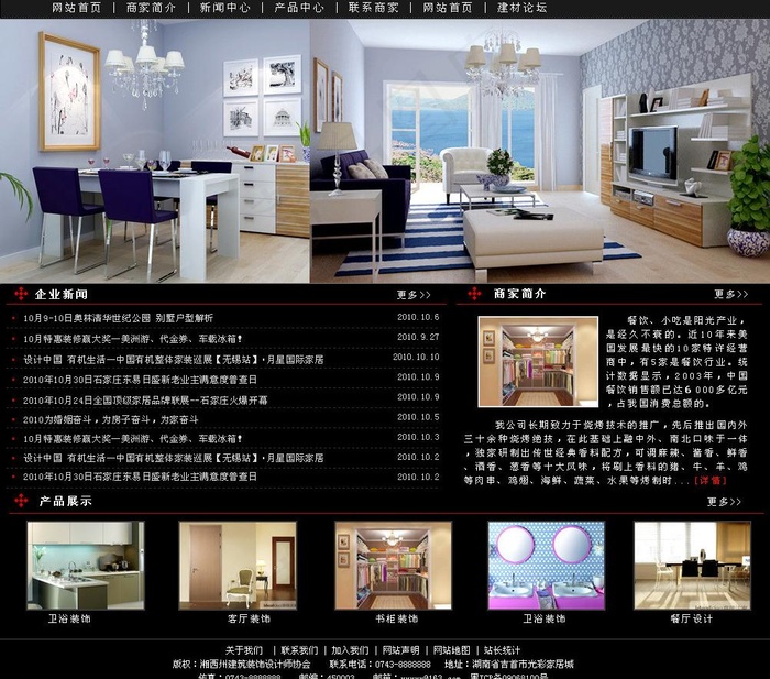 酒店装修 黑色网站图片psd模版下载