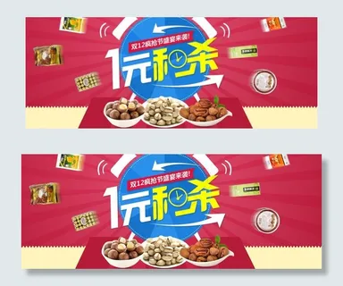 双十二秒杀进口食品图片