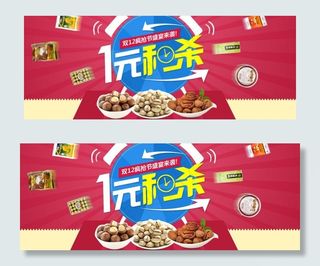 双十二秒杀进口食品图片