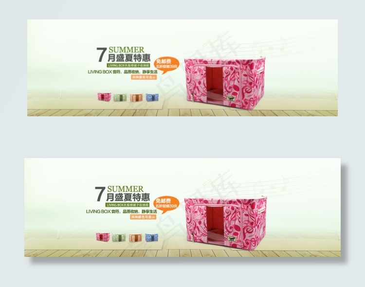 living box收纳箱psd模版下载