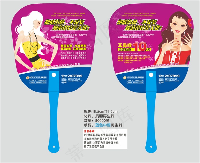 博爱精品妇科男科医院广告扇