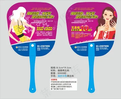 博爱精品妇科男科医院广告扇